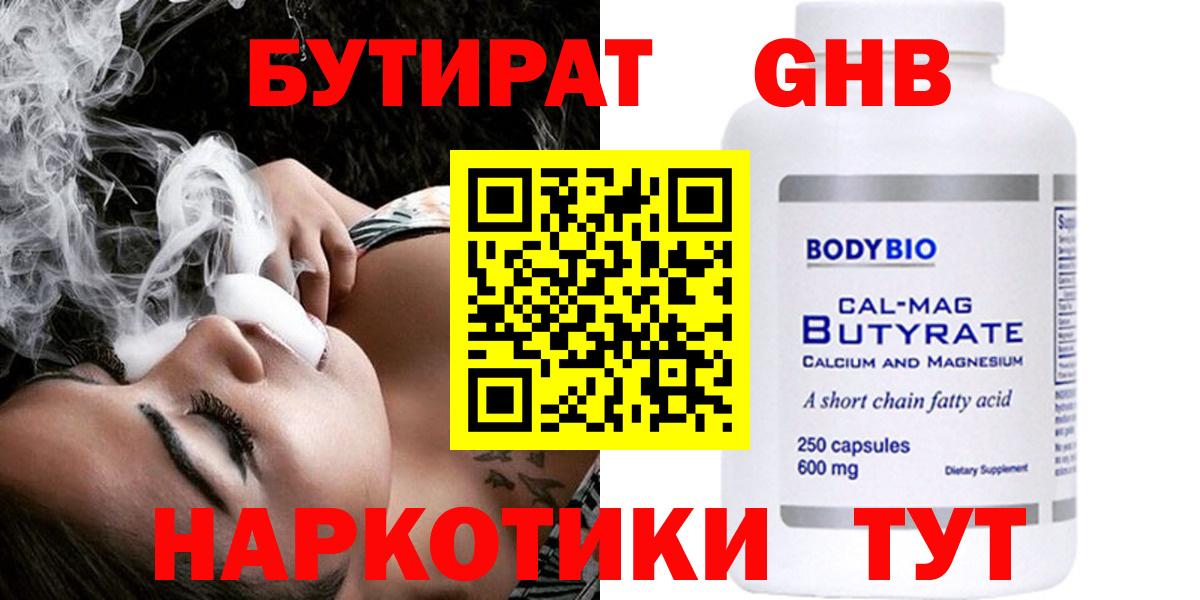 Богородицк  Бутират  Вход с VPN  Бутират бутик 