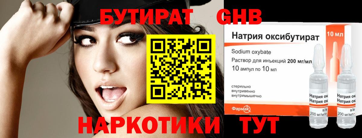 Бутират буратино Богородицк