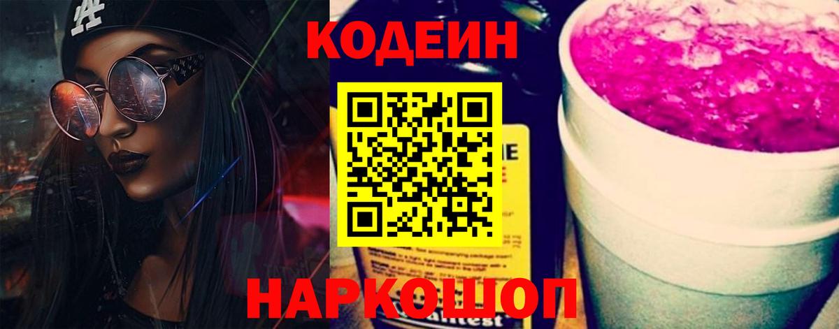 Богородицк  Кодеин напиток Lean (лин)  Вход с VPN  Кодеин напиток Lean (лин) 