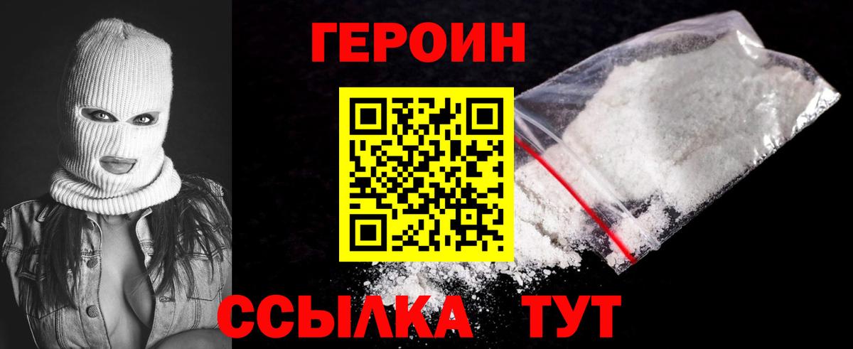 ГЕРОИН Афган Богородицк